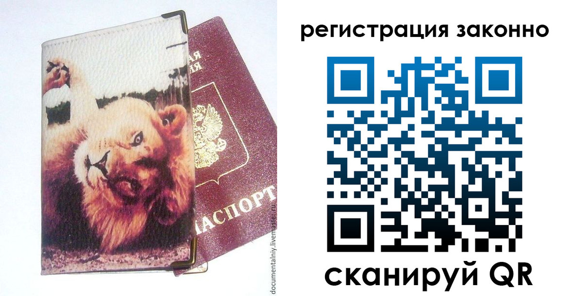 временная регистрация гарантия в Пензе