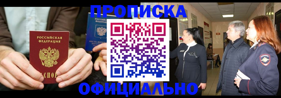 прописка для военкомата в Пензе