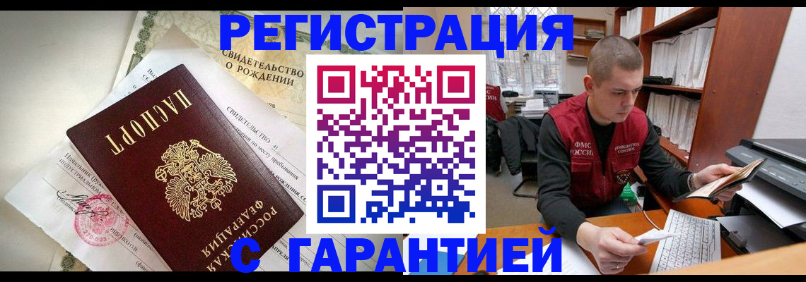 прописка регистрация в Пензе