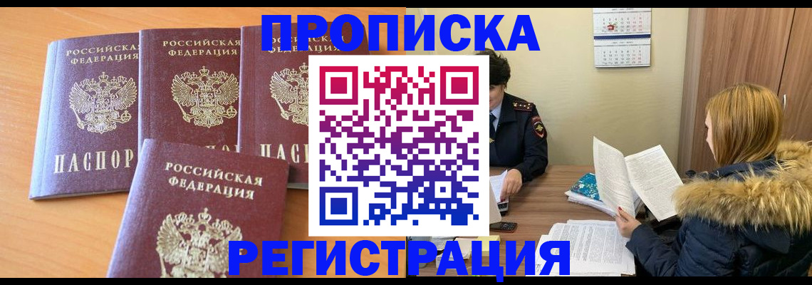 прописка для школы в Пензе
