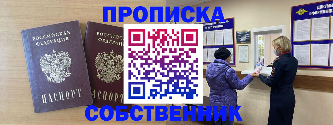 прописка иностранных граждан в Пензе