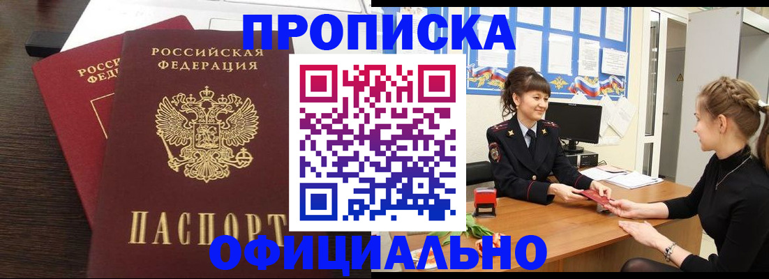 временная регистрация законно в Пензе