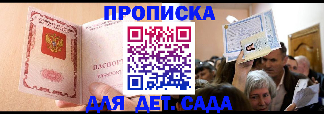 прописка штамп в Пензе